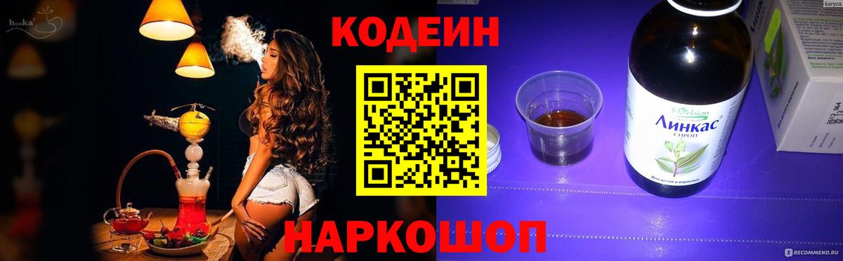 Семёнов  Кодеин Purple Drank  Кодеиновый сироп Lean напиток Lean (лин)  Вход с VPN 