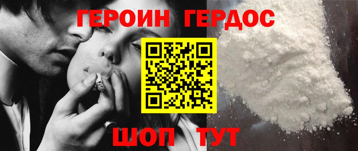 ГЕРОИН VHQ Семёнов
