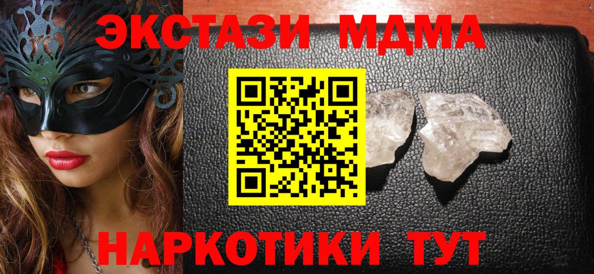 MDMA  МДМА VHQ  Вход с VPN  MDMA Molly  Семёнов 