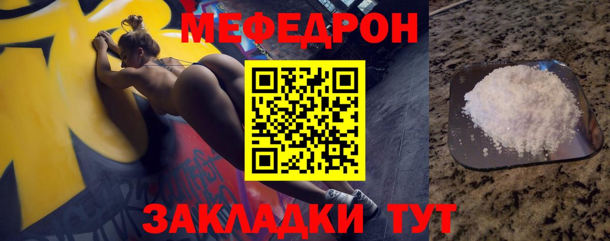 МЯУ-МЯУ мяу мяу  Мефедрон 4 MMC  Мефедрон  Вход с VPN  Семёнов 
