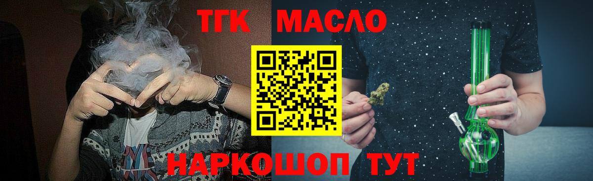 ТГК вейп  Дистиллят ТГК концентрат  Вход с VPN  Семёнов 